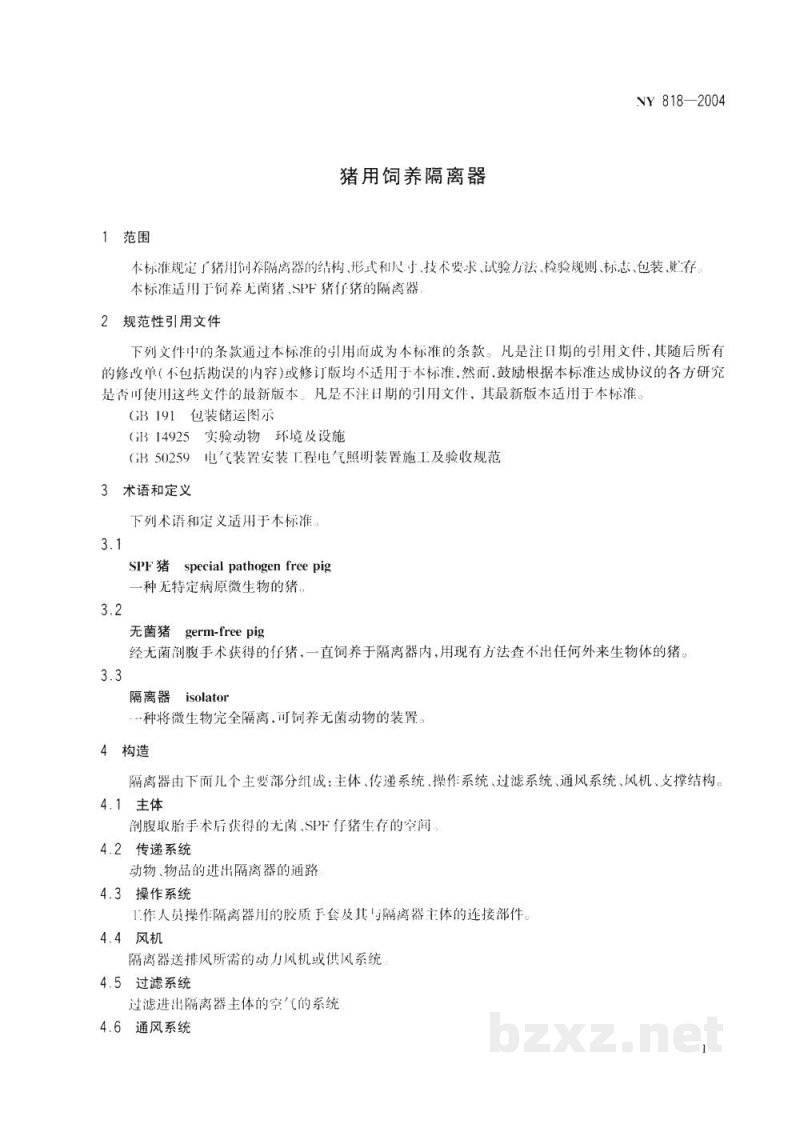 NY 818-2004猪用饲养隔离器 NY 818-2004猪用饲养隔离器
