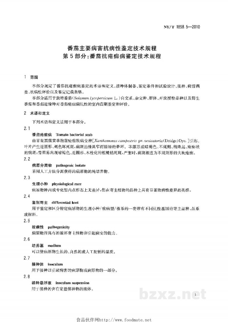 NY/T 1858.5-2010番茄主要病害抗病性鉴定技术规程第5部分:番茄抗疮痂病鉴定技术规程 NY/T 1858.5-2010番茄主要病害抗病性鉴定技术规程第5部分:番茄抗疮痂病鉴定技术规程