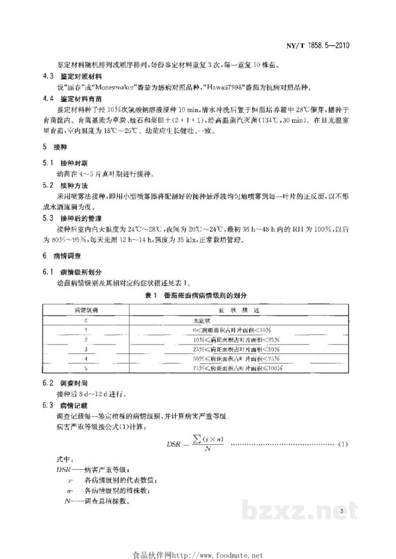 NY/T 1858.5-2010番茄主要病害抗病性鉴定技术规程第5部分:番茄抗疮痂病鉴定技术规程 NY/T 1858.5-2010番茄主要病害抗病性鉴定技术规程第5部分:番茄抗疮痂病鉴定技术规程