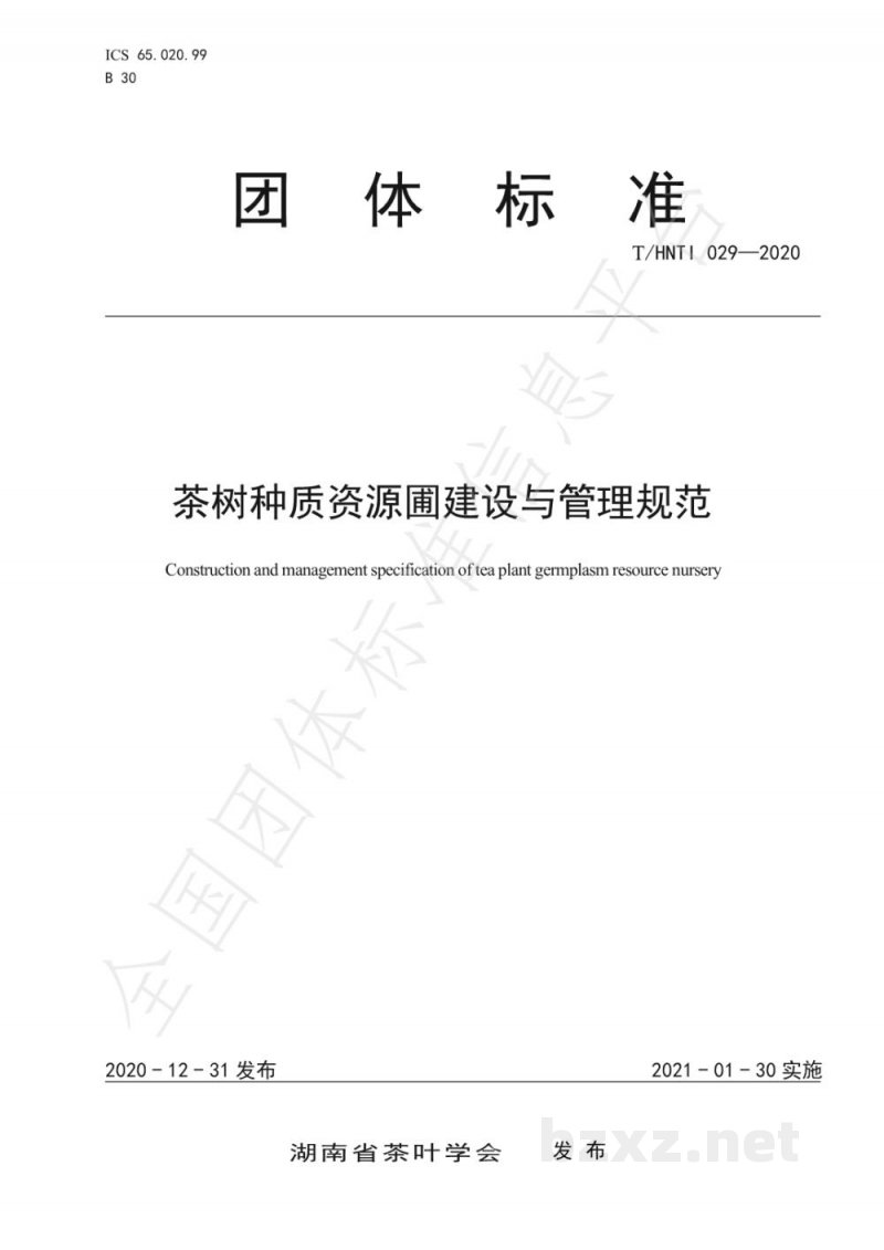 T/HNTI 029-2020茶树种质资源圃建设与管理规范 T/HNTI 029-2020茶树种质资源圃建设与管理规范