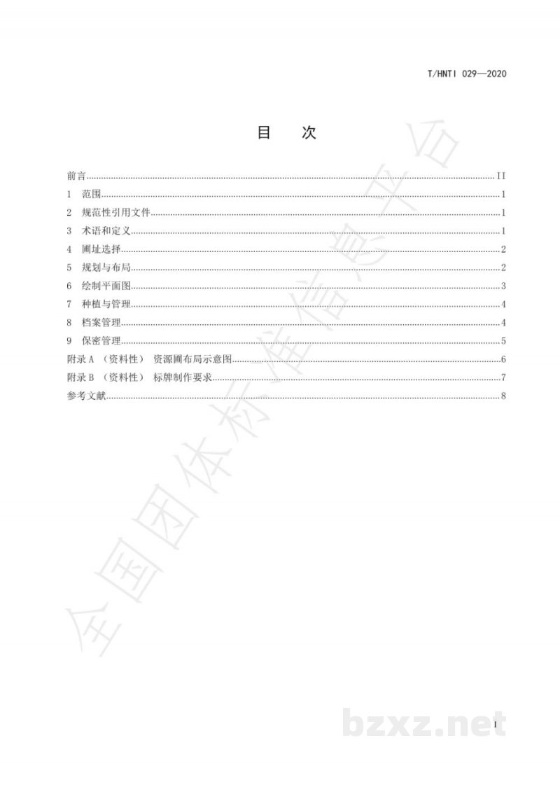 T/HNTI 029-2020茶树种质资源圃建设与管理规范 T/HNTI 029-2020茶树种质资源圃建设与管理规范