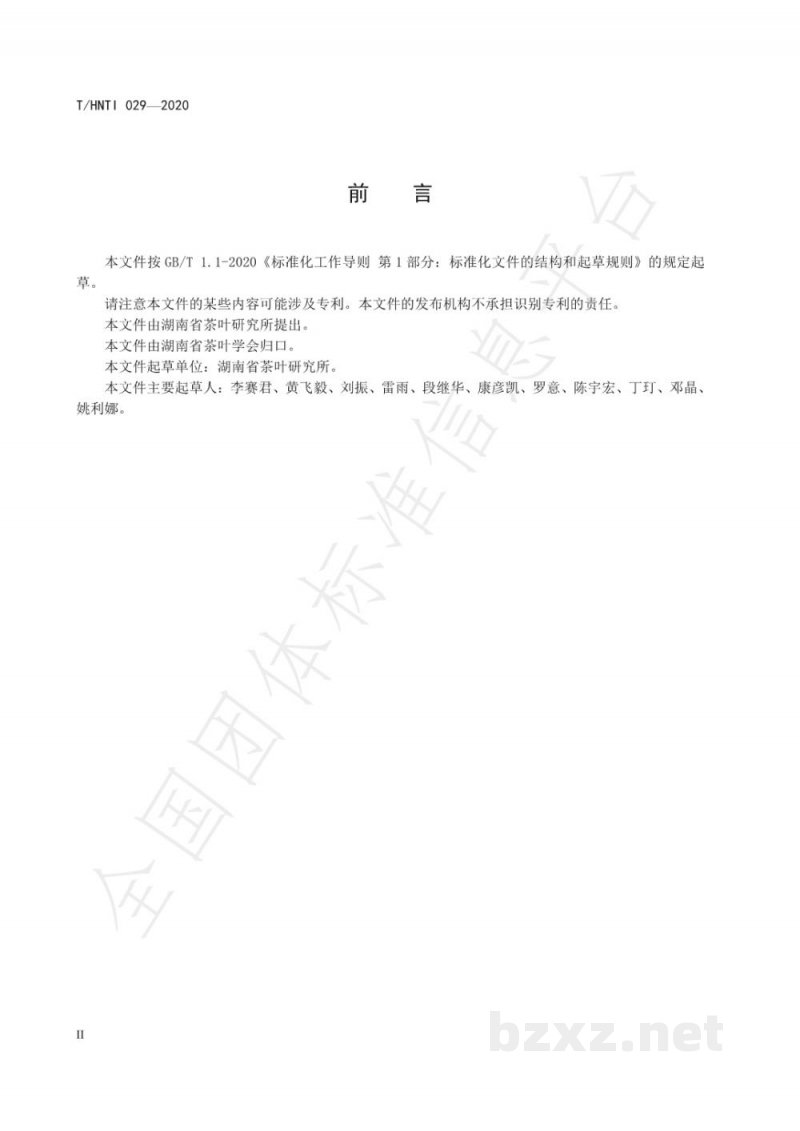 T/HNTI 029-2020茶树种质资源圃建设与管理规范 T/HNTI 029-2020茶树种质资源圃建设与管理规范