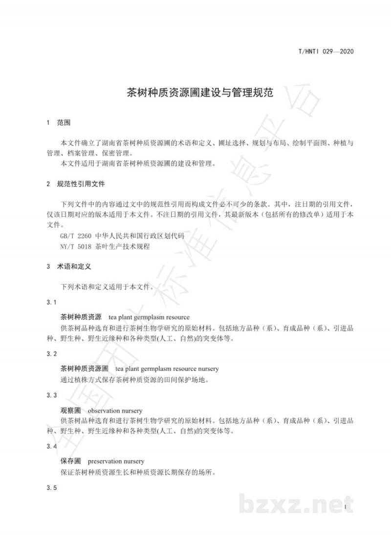 T/HNTI 029-2020茶树种质资源圃建设与管理规范 T/HNTI 029-2020茶树种质资源圃建设与管理规范