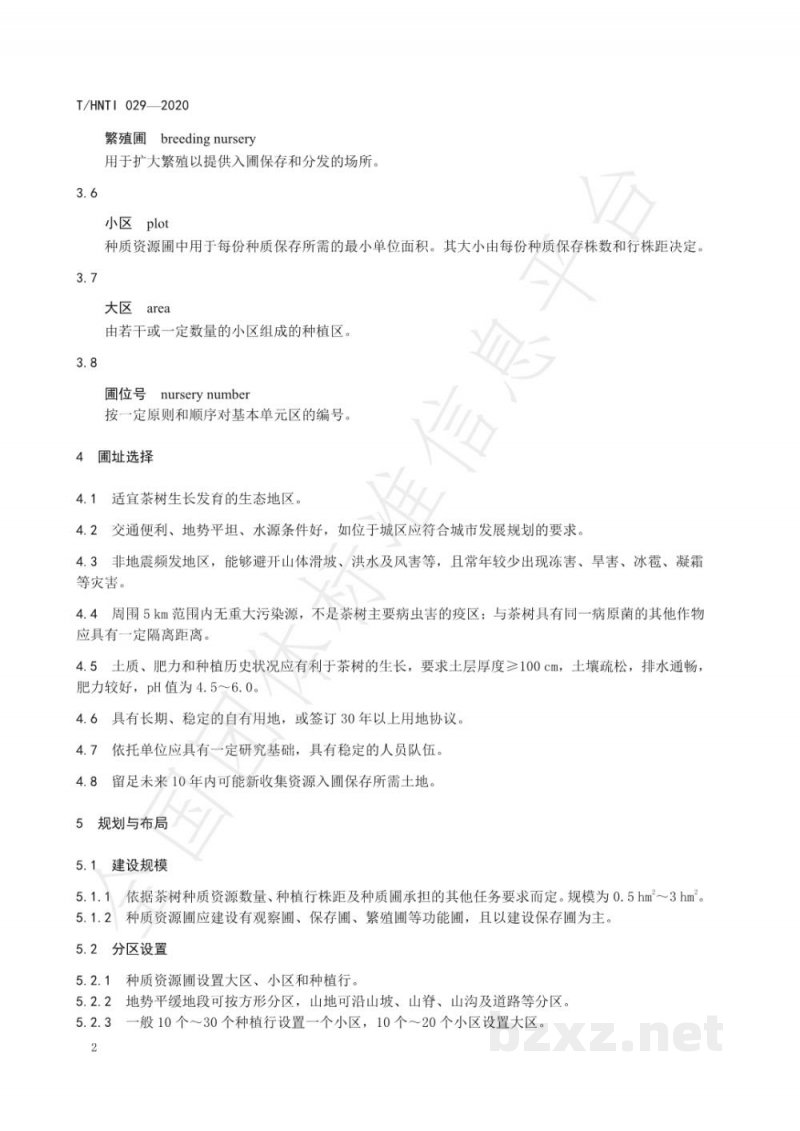 T/HNTI 029-2020茶树种质资源圃建设与管理规范 T/HNTI 029-2020茶树种质资源圃建设与管理规范