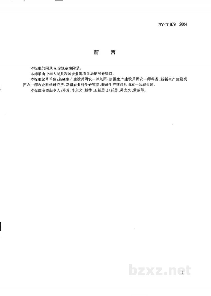 NY/T 879-2004长绒棉生产技术规程 NY/T 879-2004长绒棉生产技术规程