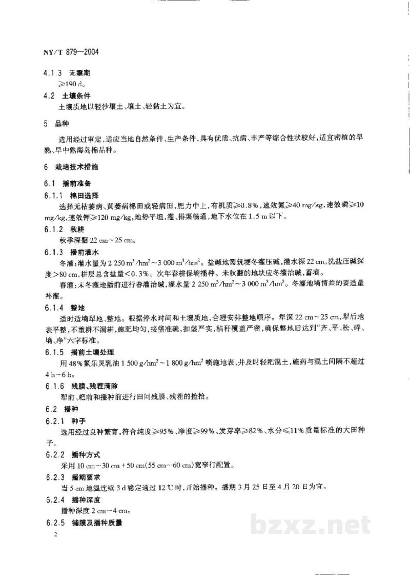 NY/T 879-2004长绒棉生产技术规程 NY/T 879-2004长绒棉生产技术规程