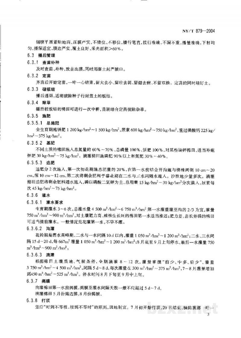 NY/T 879-2004长绒棉生产技术规程 NY/T 879-2004长绒棉生产技术规程