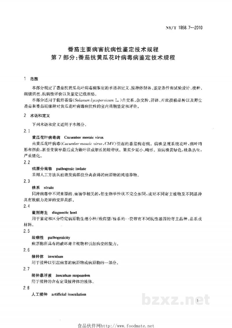 NY/T 1858.7-2010番茄主要病害抗病性鉴定技术规程第7部分:番茄抗黄瓜花叶病毒病鉴定技术规程 NY/T 1858.7-2010番茄主要病害抗病性鉴定技术规程第7部分:番茄抗黄瓜花叶病毒病鉴定技术规程