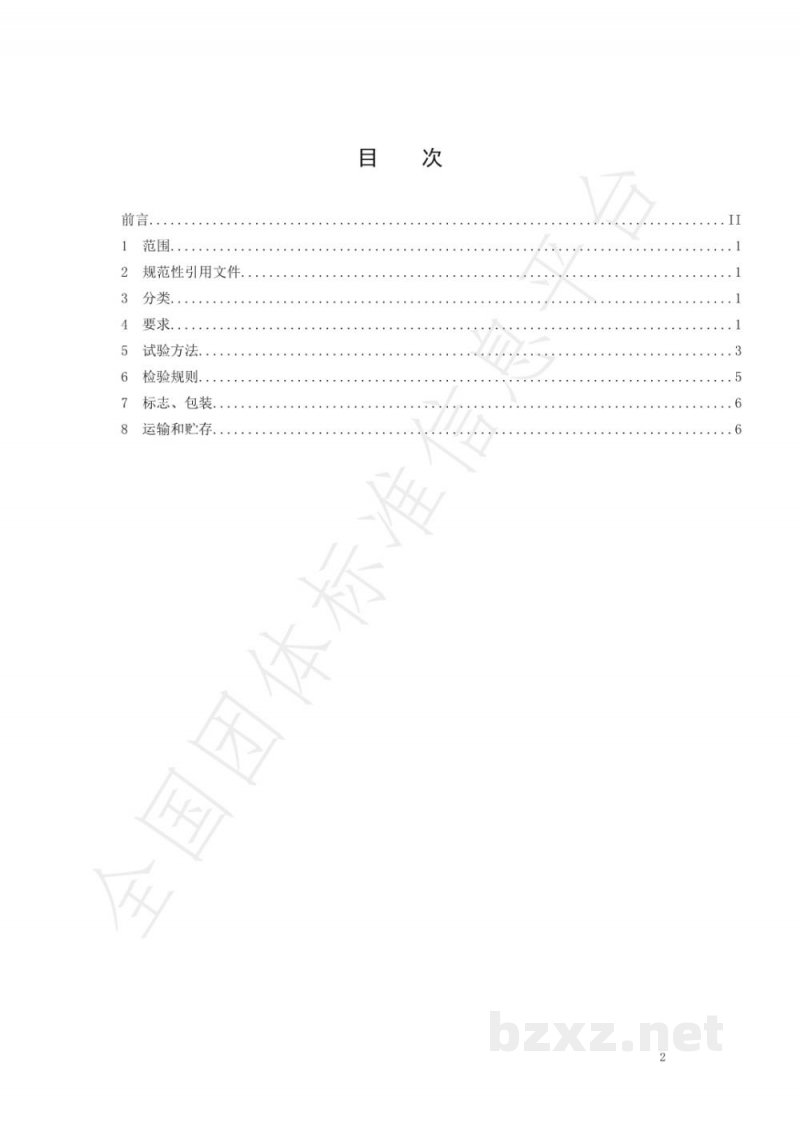 T/NAIA 027-2021餐饮用定制包装纸巾纸 T/NAIA 027-2021餐饮用定制包装纸巾纸