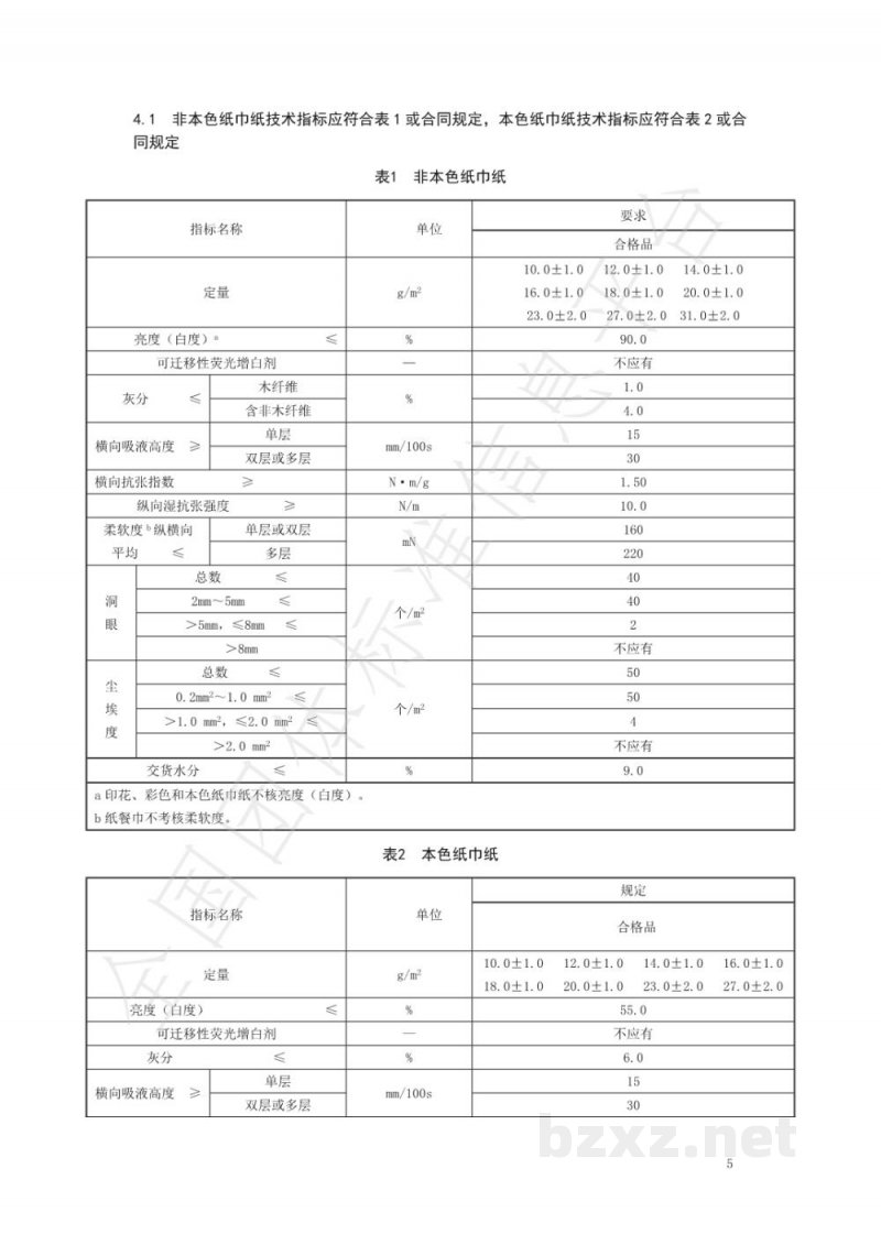 T/NAIA 027-2021餐饮用定制包装纸巾纸 T/NAIA 027-2021餐饮用定制包装纸巾纸