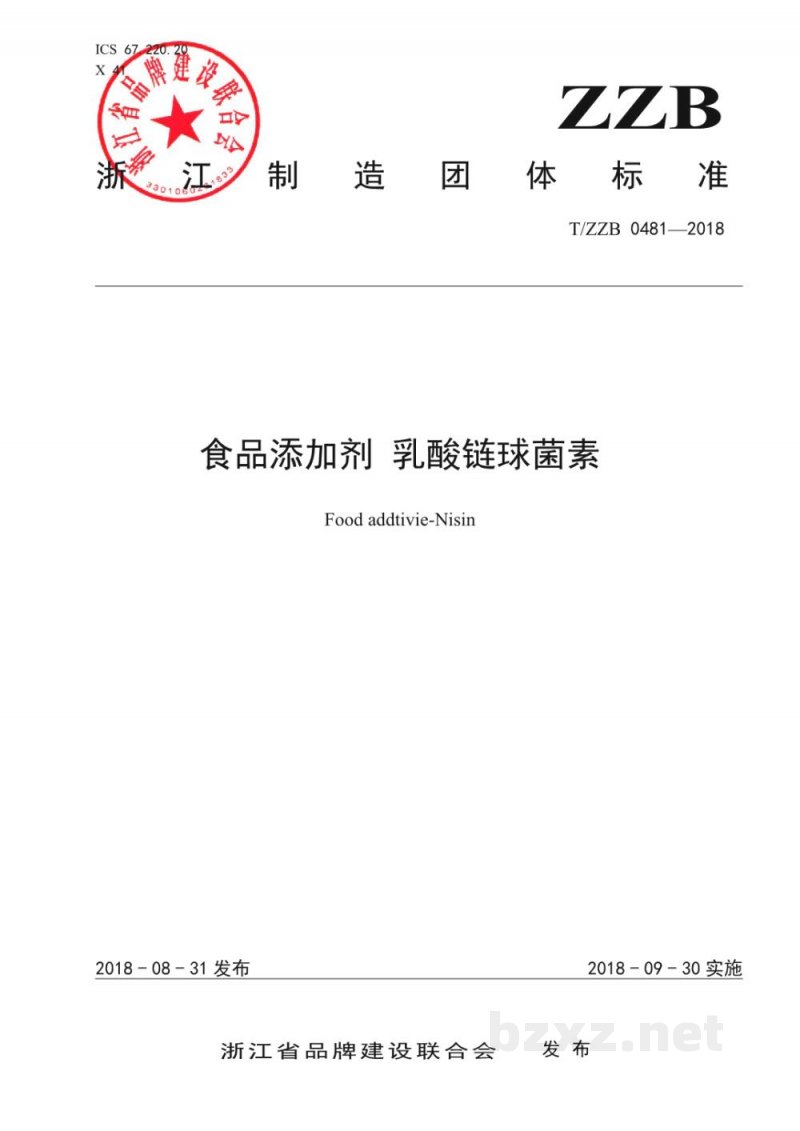 T/ZZB 0481-2018食品添加剂 乳酸链球菌素
