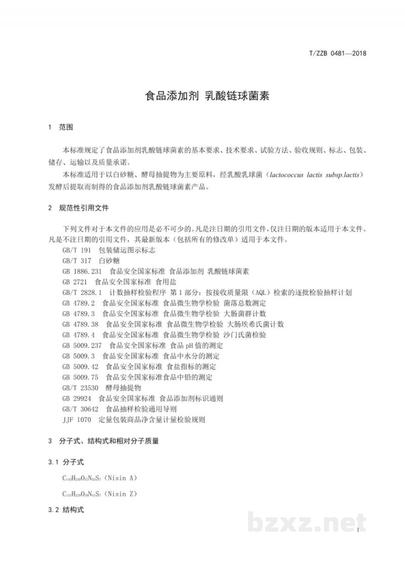 T/ZZB 0481-2018食品添加剂 乳酸链球菌素