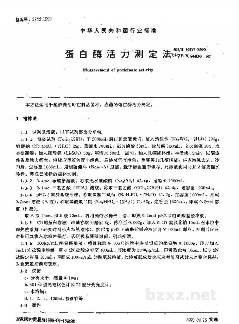 SB/T 10317-1999蛋白酶活力测定法