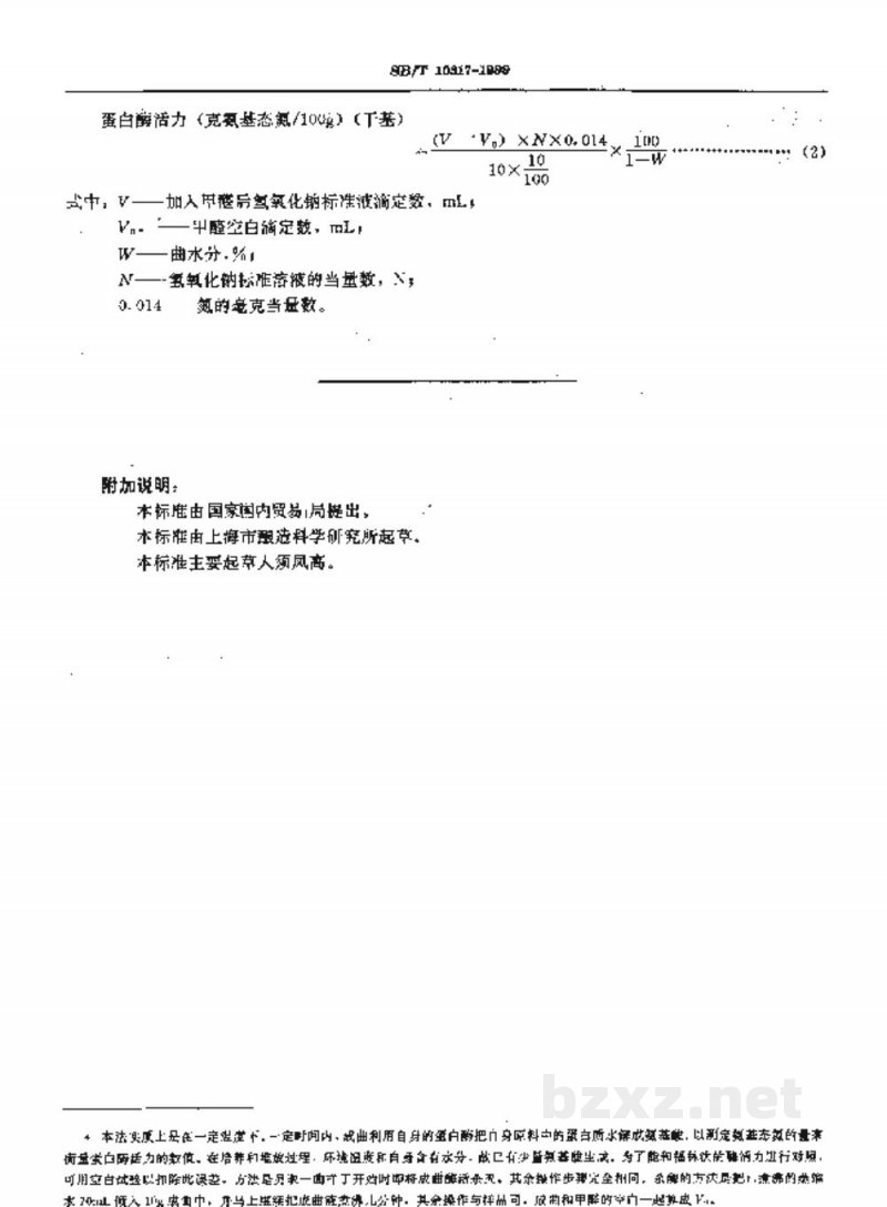 SB/T 10317-1999蛋白酶活力测定法