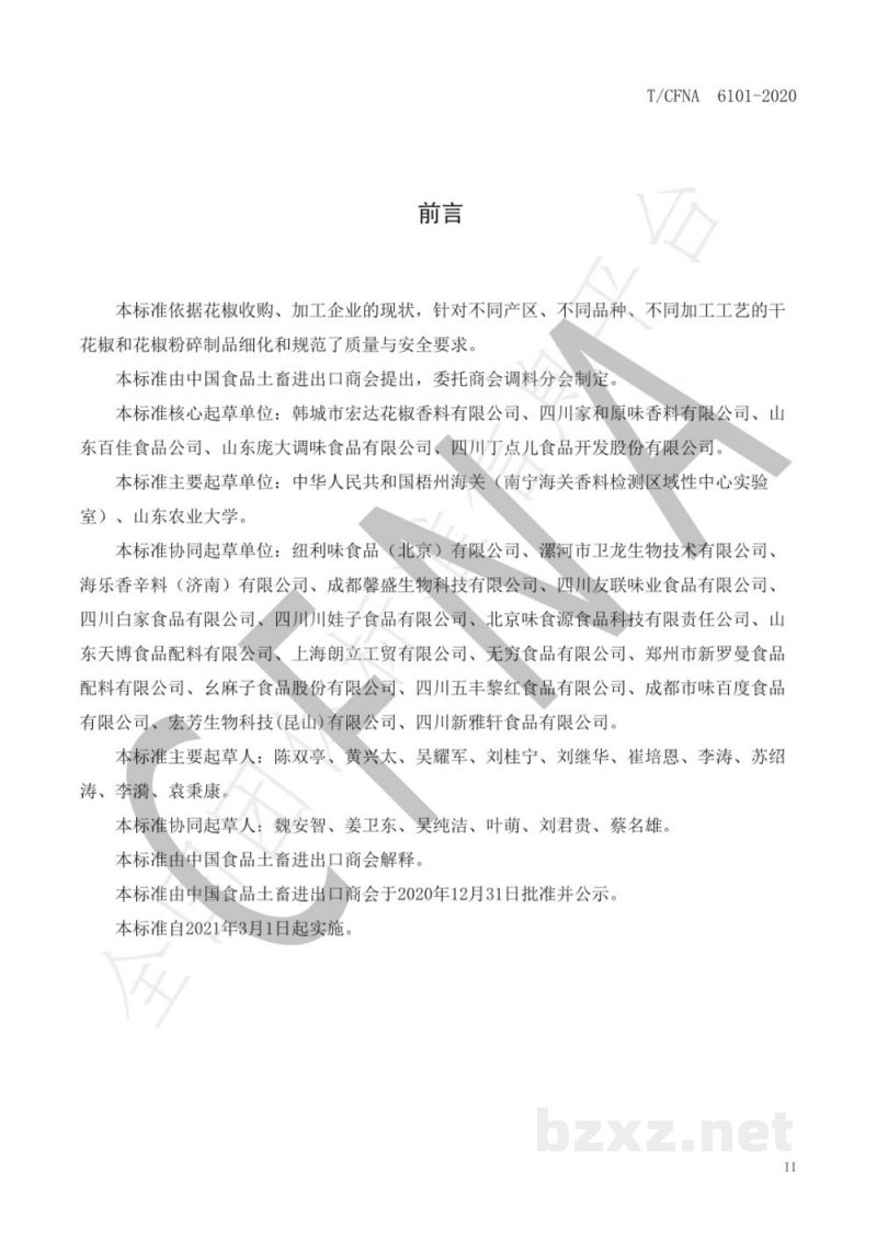 T/CFNA 6101-2020花椒
