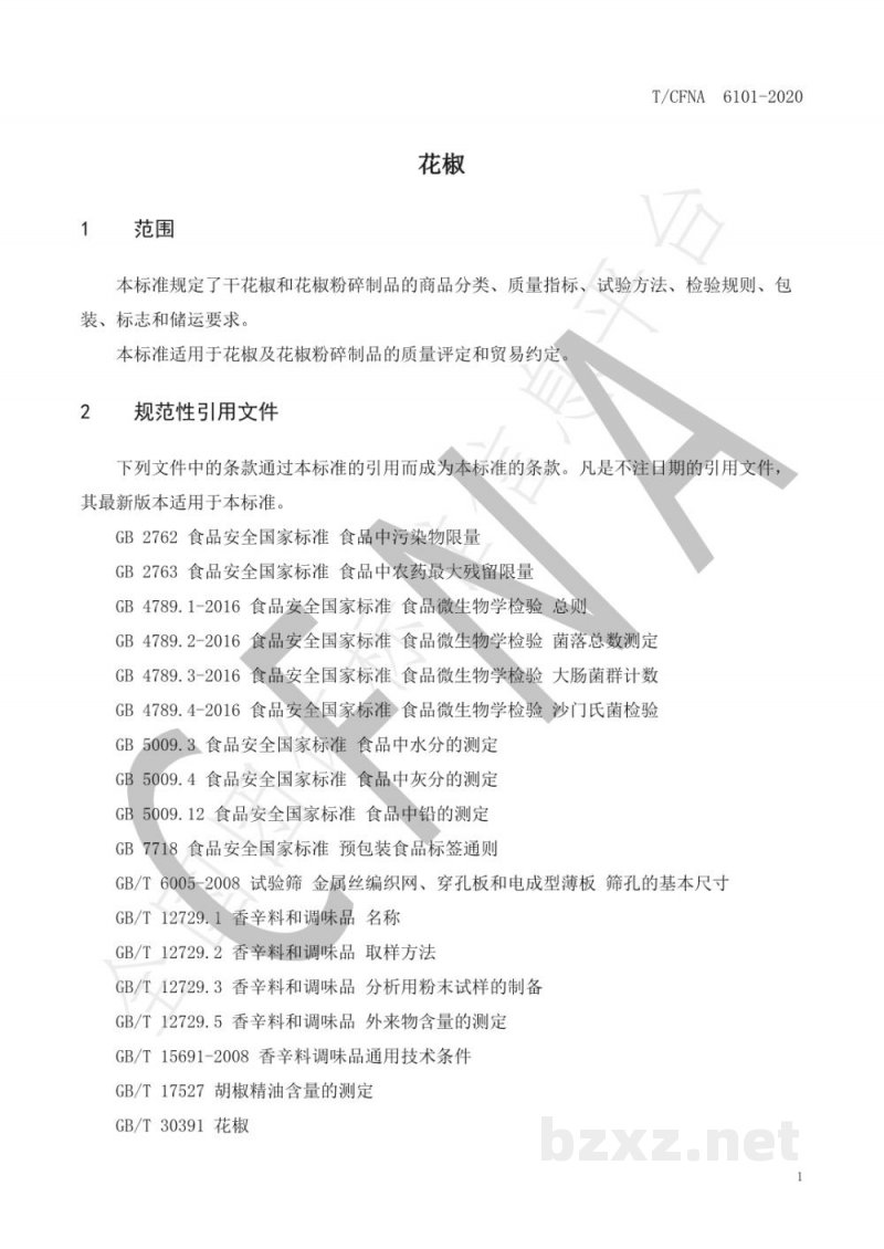 T/CFNA 6101-2020花椒