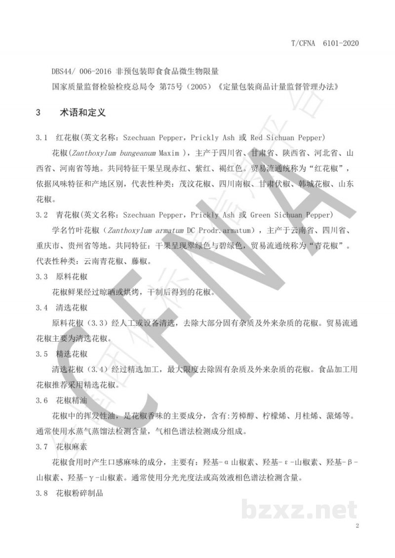 T/CFNA 6101-2020花椒