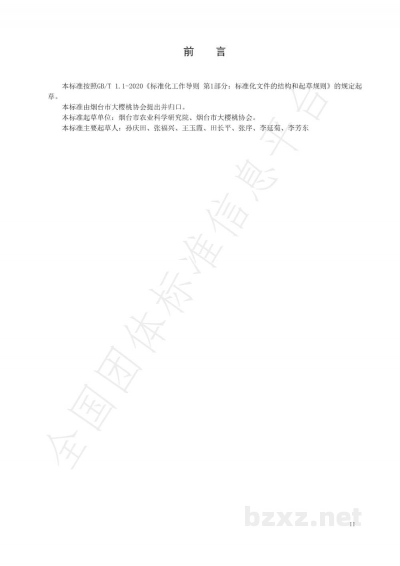 T/YTCA 002-2020烟台大樱桃苗木繁育技术规程