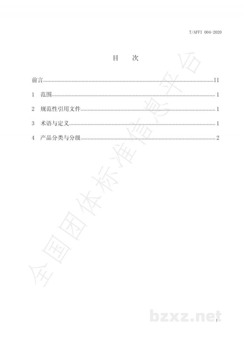 T/AFFI 004-2020阿拉尔干制灰枣质量等级