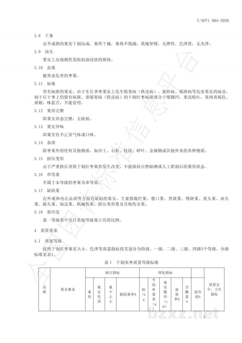 T/AFFI 004-2020阿拉尔干制灰枣质量等级