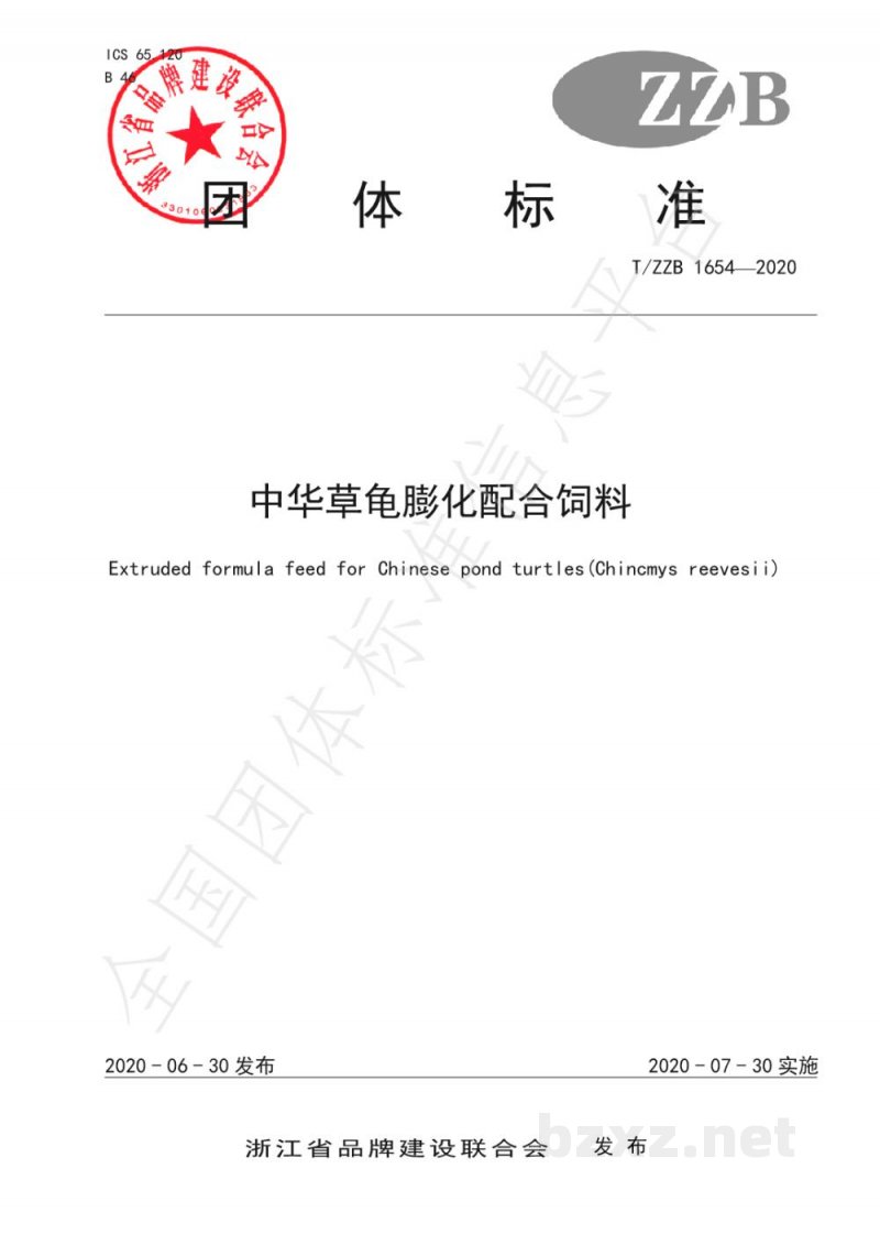 T/ZZB 1654-2020中华草龟膨化配合饲料