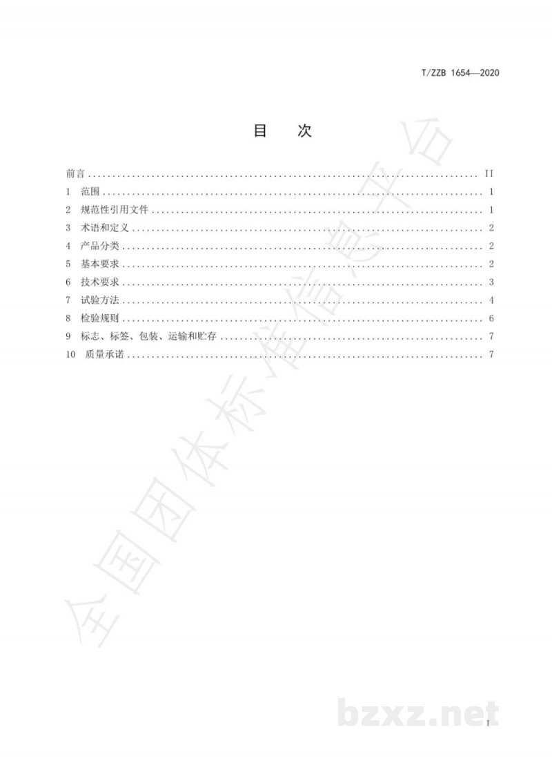 T/ZZB 1654-2020中华草龟膨化配合饲料