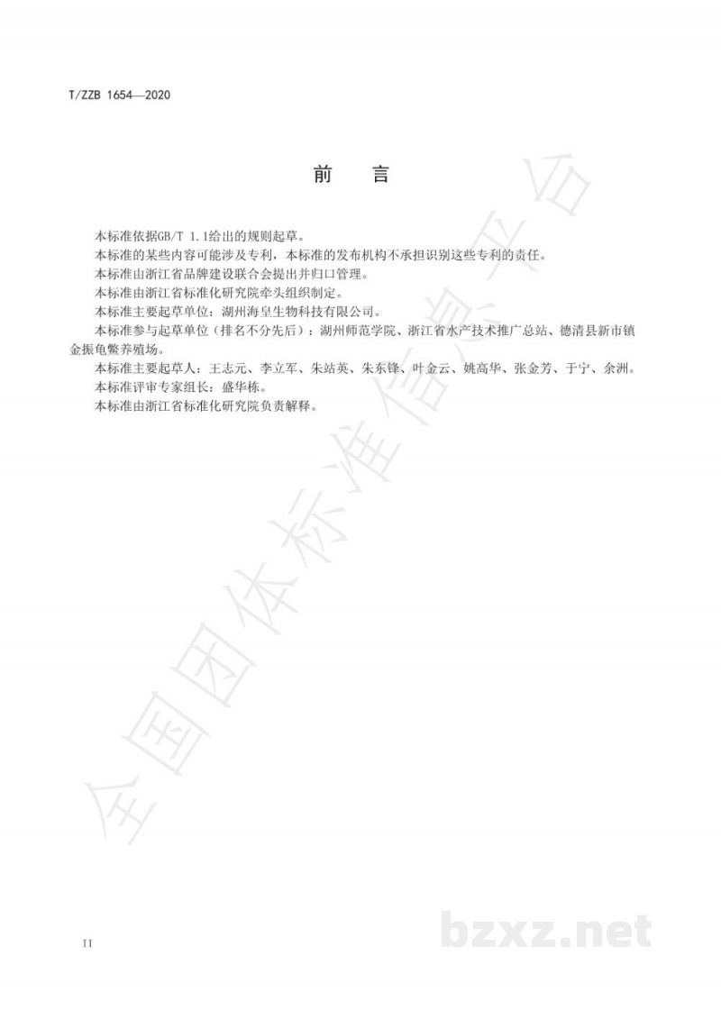 T/ZZB 1654-2020中华草龟膨化配合饲料