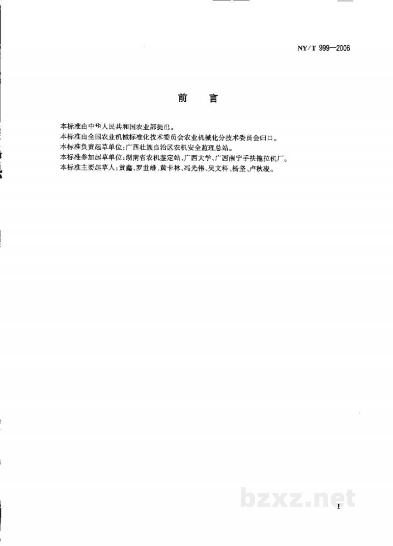 NY/T 999-2006耕整机运行安全技术条件