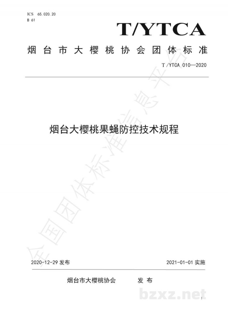 T/YTCA 010-2020烟台大樱桃果蝇防控技术规程