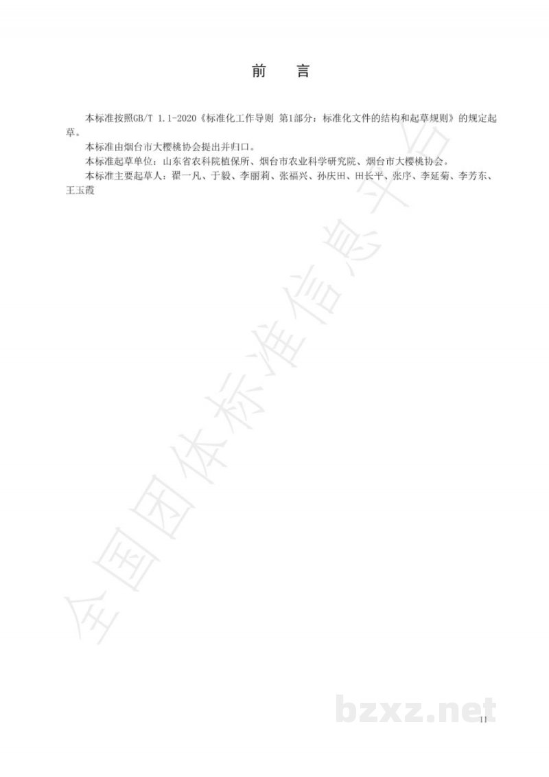 T/YTCA 010-2020烟台大樱桃果蝇防控技术规程