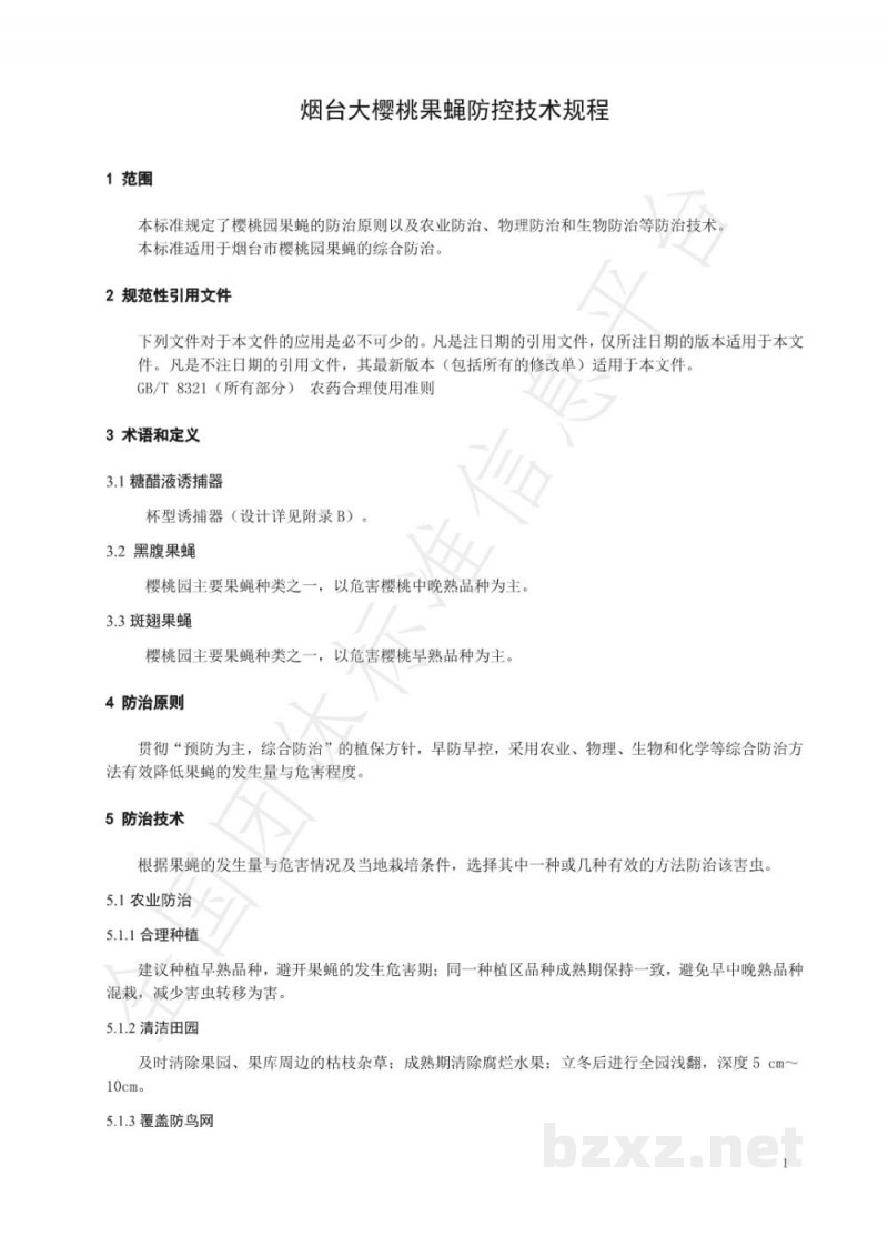 T/YTCA 010-2020烟台大樱桃果蝇防控技术规程