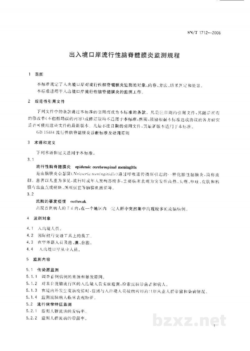 SN/T 1712-2006出入境口岸流行性脑脊髓膜炎监测规程 SN/T 1712-2006出入境口岸流行性脑脊髓膜炎监测规程