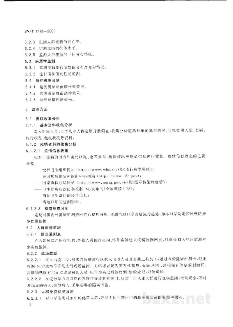 SN/T 1712-2006出入境口岸流行性脑脊髓膜炎监测规程 SN/T 1712-2006出入境口岸流行性脑脊髓膜炎监测规程