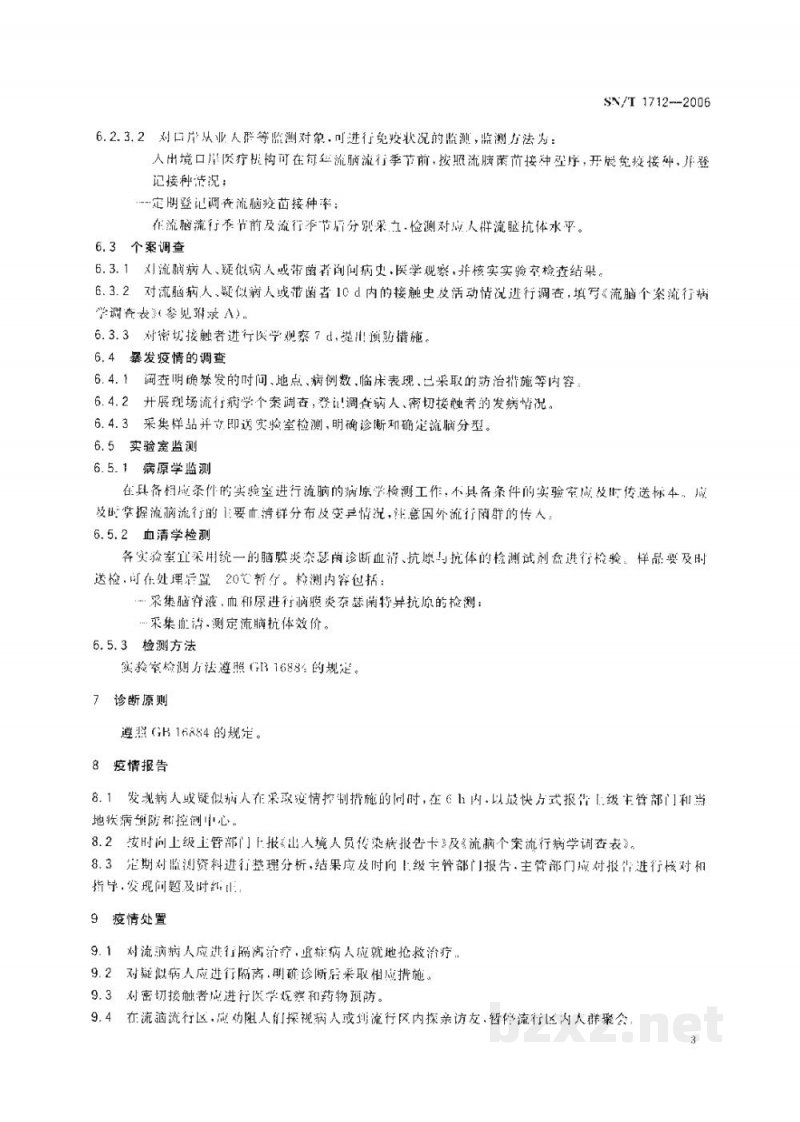 SN/T 1712-2006出入境口岸流行性脑脊髓膜炎监测规程 SN/T 1712-2006出入境口岸流行性脑脊髓膜炎监测规程