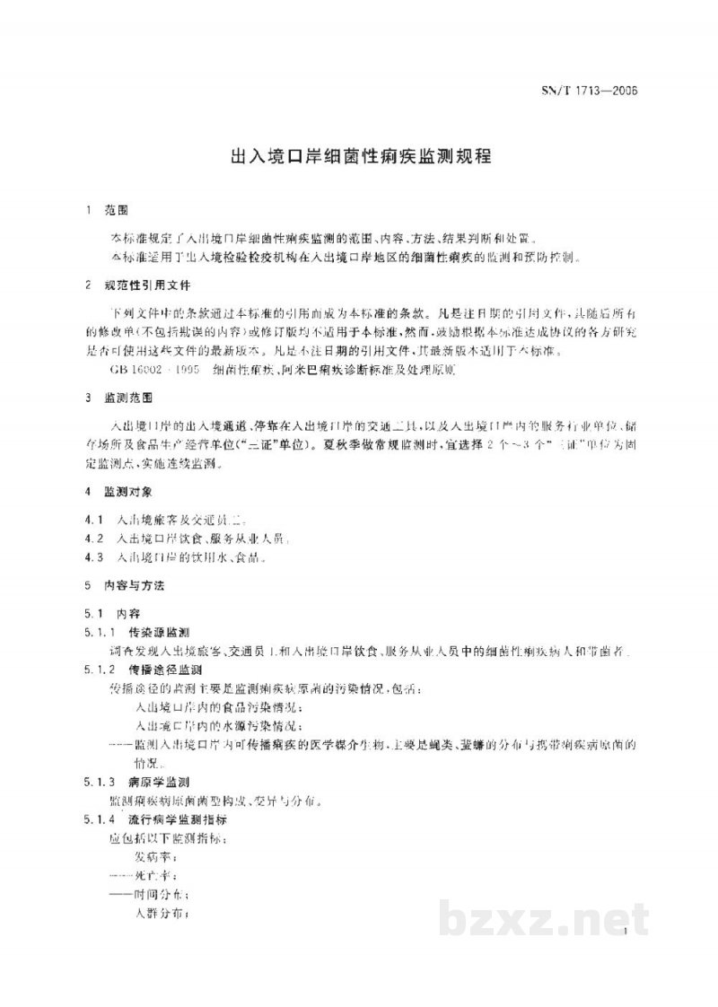 SN/T 1713-2006出入境口岸细菌性痢疾监测规程 SN/T 1713-2006出入境口岸细菌性痢疾监测规程