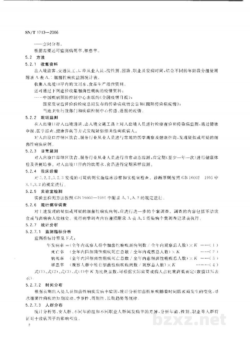 SN/T 1713-2006出入境口岸细菌性痢疾监测规程 SN/T 1713-2006出入境口岸细菌性痢疾监测规程