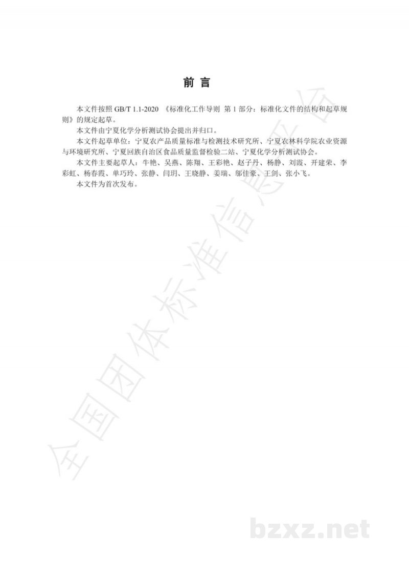 T/NAIA 066-2021亚麻籽油中脂肪酸的测定 气相色谱法 T/NAIA 066-2021亚麻籽油中脂肪酸的测定 气相色谱法