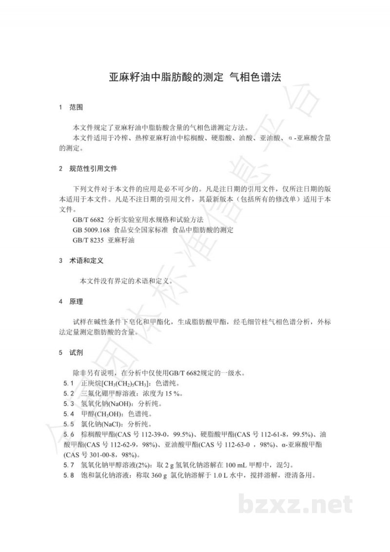T/NAIA 066-2021亚麻籽油中脂肪酸的测定 气相色谱法 T/NAIA 066-2021亚麻籽油中脂肪酸的测定 气相色谱法