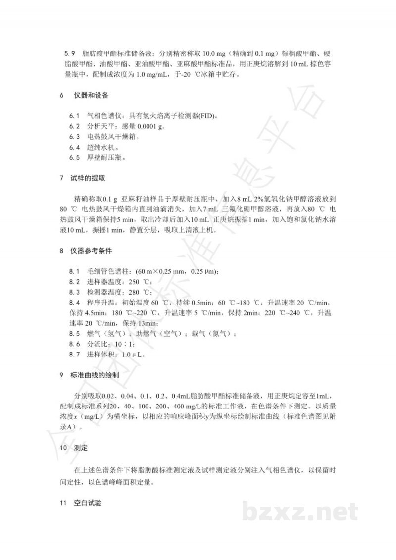 T/NAIA 066-2021亚麻籽油中脂肪酸的测定 气相色谱法 T/NAIA 066-2021亚麻籽油中脂肪酸的测定 气相色谱法