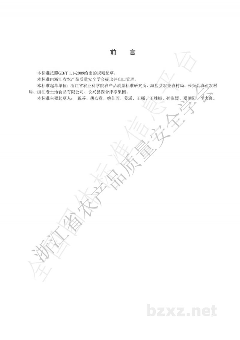 T/ZNZ 028-2020农产品质量安全与营养健康科普基地建设规范 T/ZNZ 028-2020农产品质量安全与营养健康科普基地建设规范