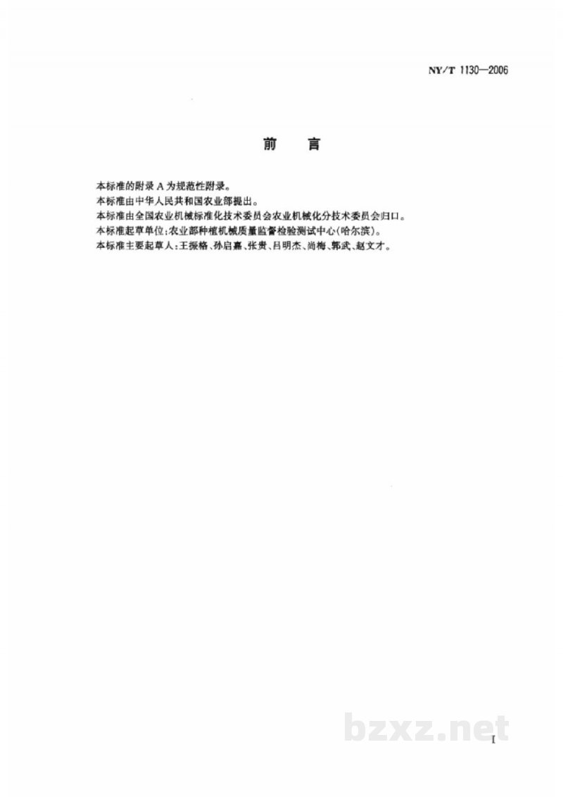 NY/T 1130-2006马铃薯收获机械