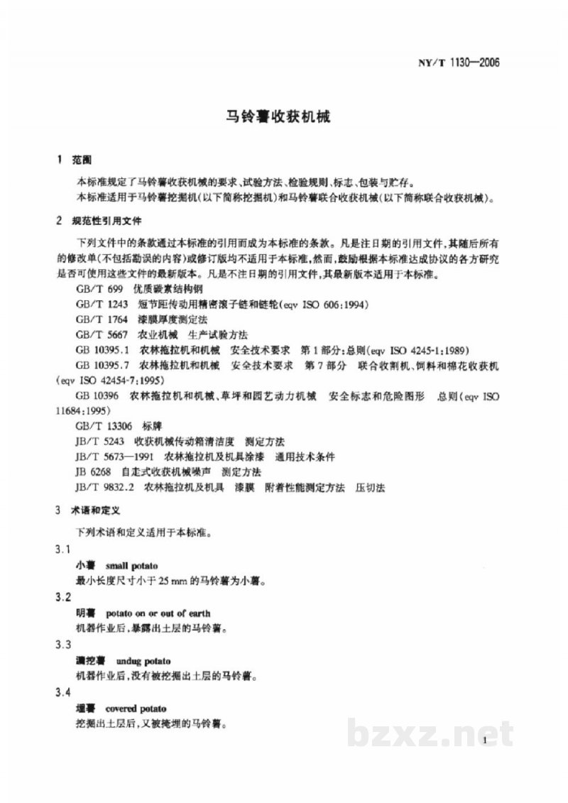 NY/T 1130-2006马铃薯收获机械