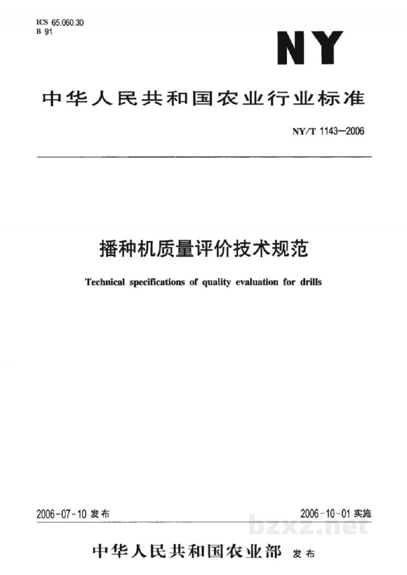 NY/T 1143-2006播种机质量评价技术规范