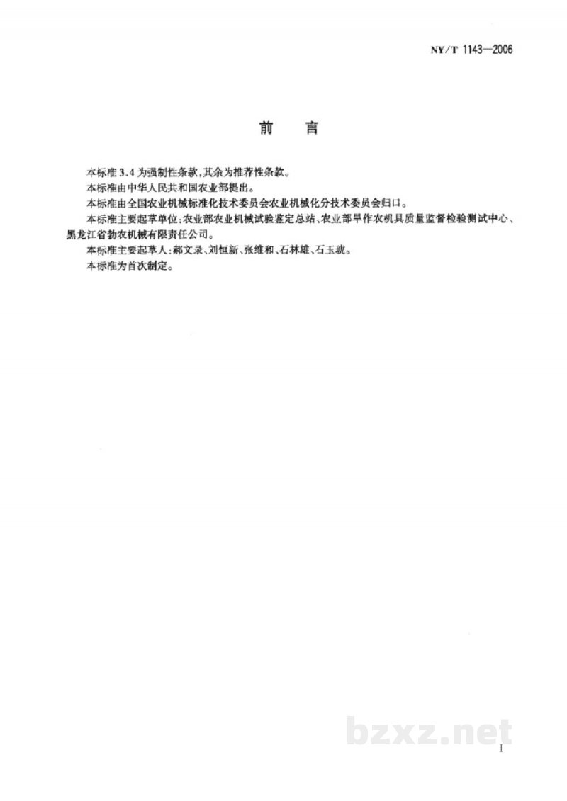 NY/T 1143-2006播种机质量评价技术规范