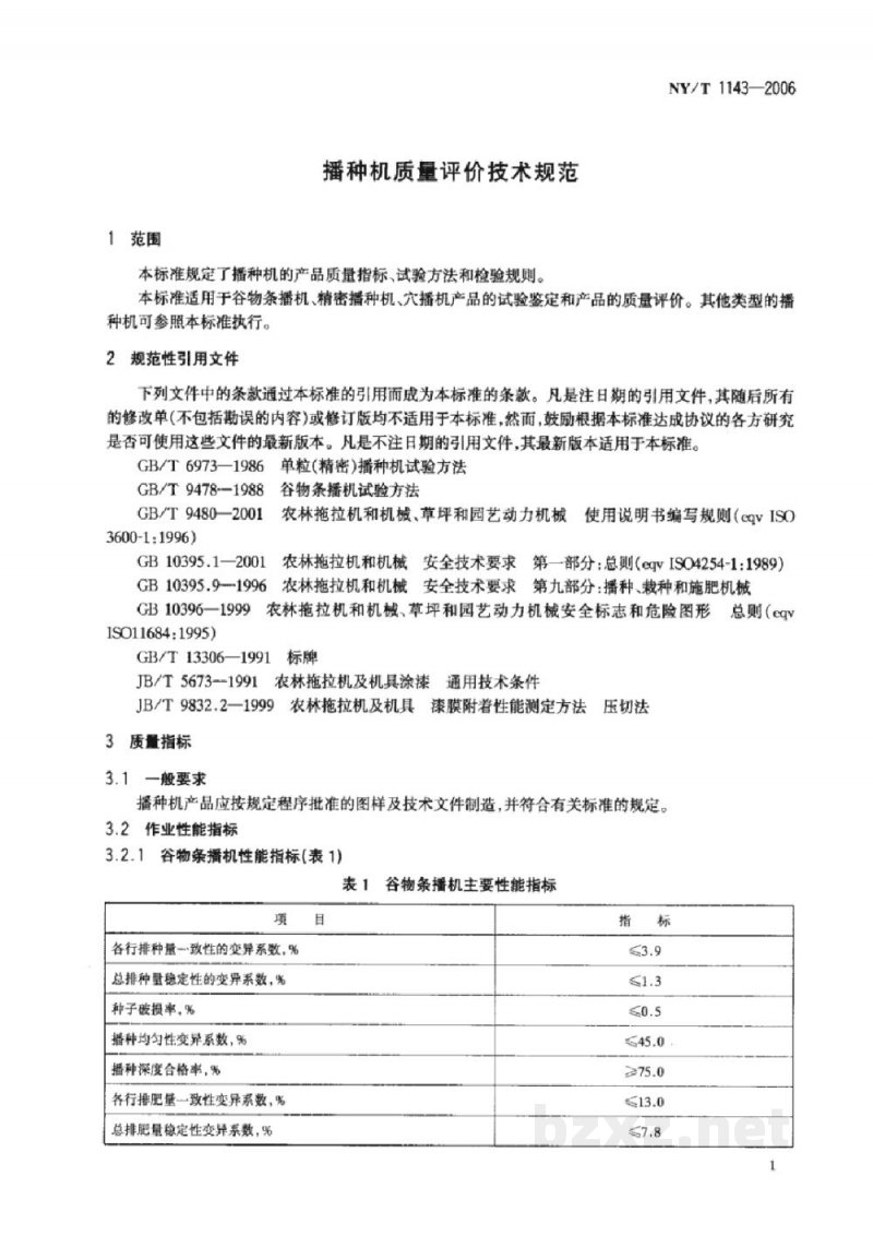 NY/T 1143-2006播种机质量评价技术规范