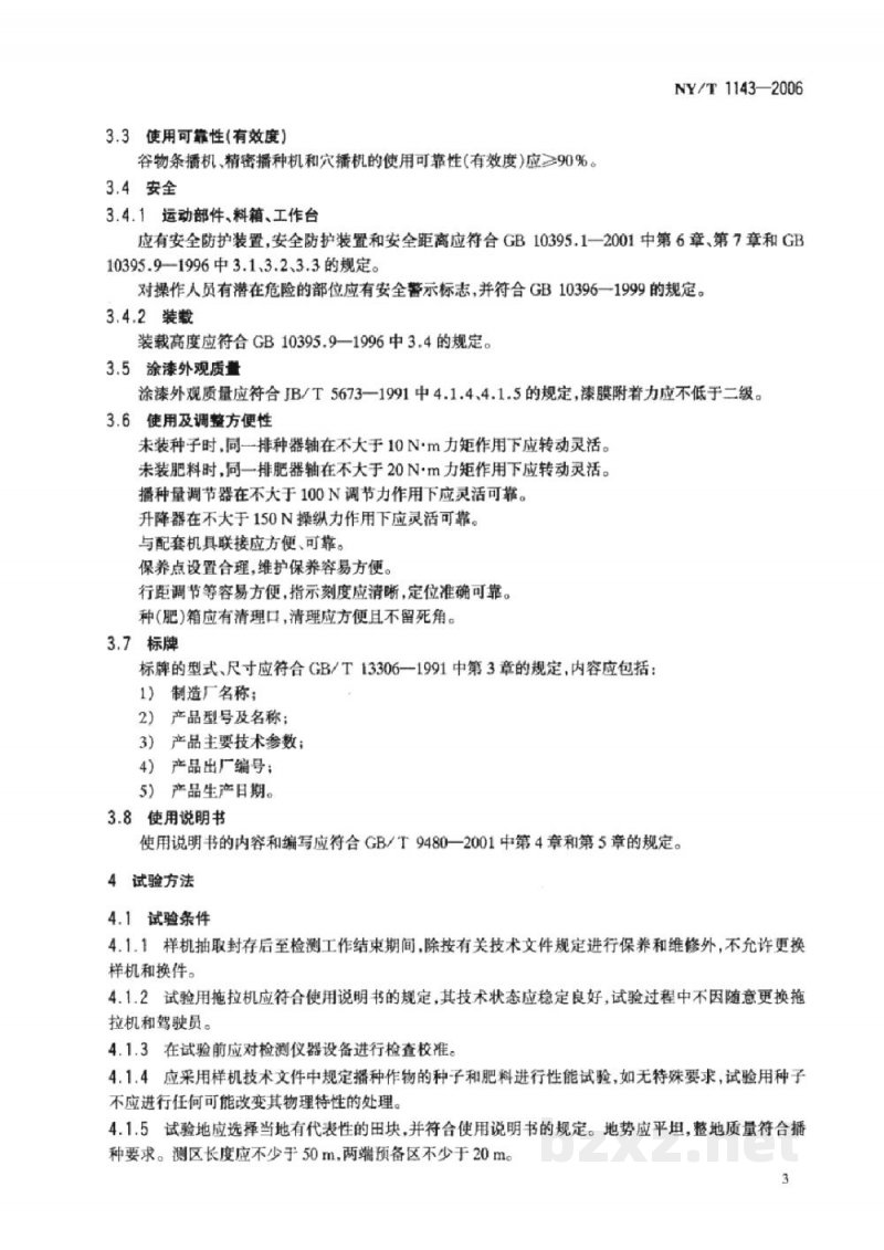 NY/T 1143-2006播种机质量评价技术规范