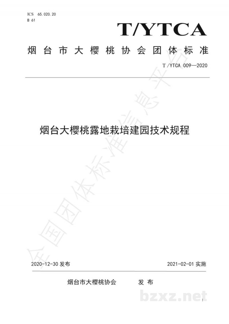 T/YTCA 009-2020烟台大樱桃露地栽培建园技术规程