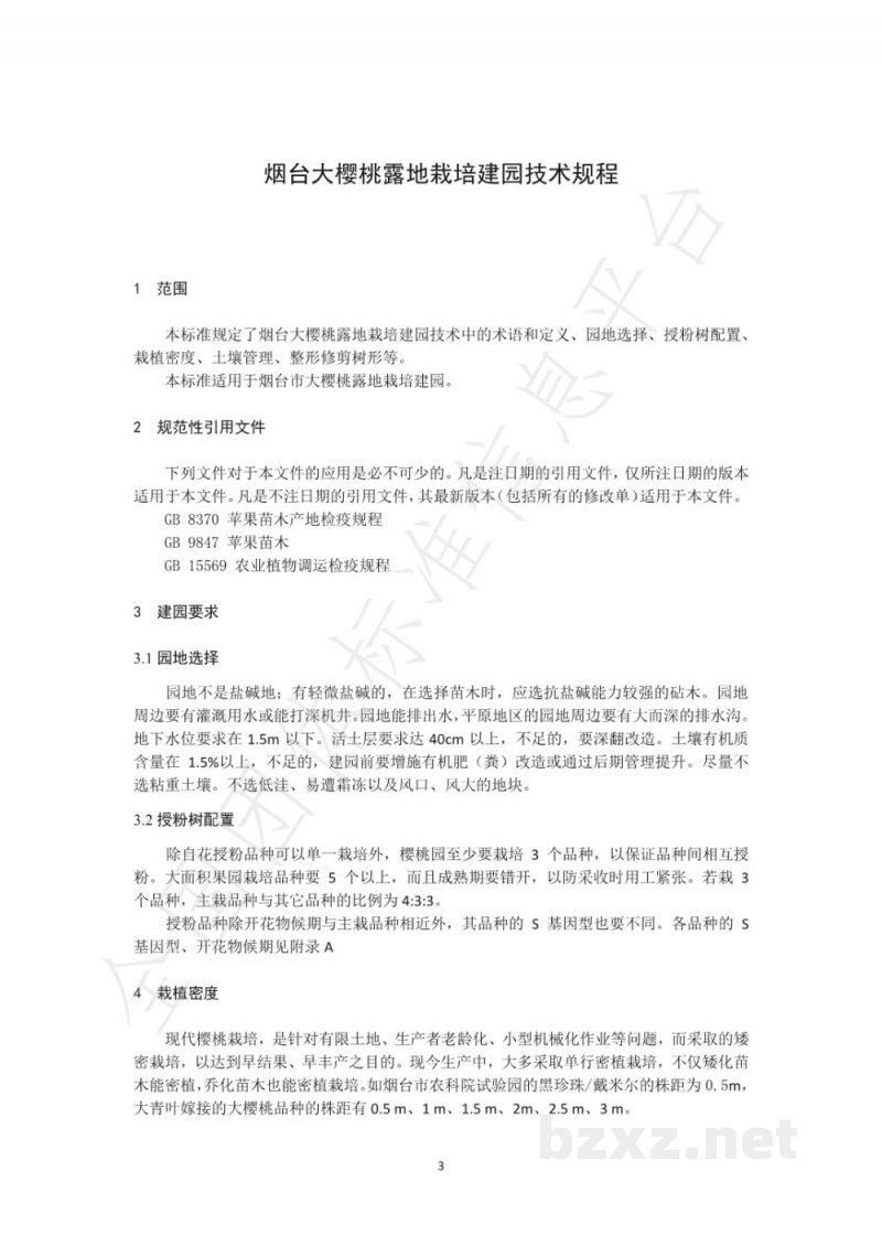 T/YTCA 009-2020烟台大樱桃露地栽培建园技术规程