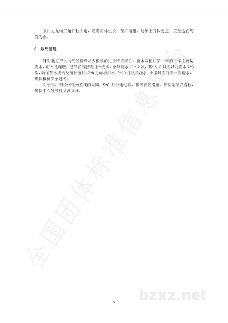 T/YTCA 009-2020烟台大樱桃露地栽培建园技术规程