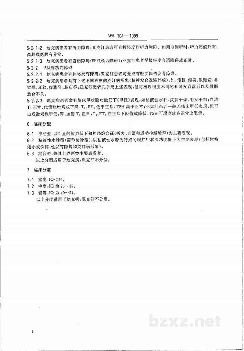 WS 104-1999地方性克汀病和地方性亚临床克汀病诊断